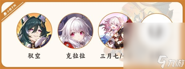 《崩坏星穹铁道》驭空详细培养指南一览
