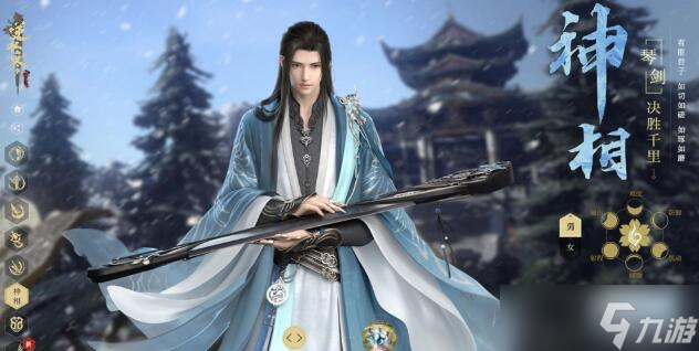 《逆水寒手游》神相和素問哪個好？