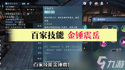 《逆水寒手游》金锤震岳获得方法攻略