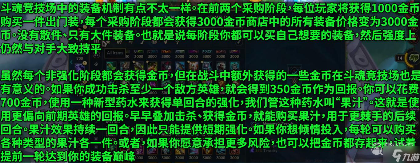 LOL新模式斗魂竞技场购买装备方法