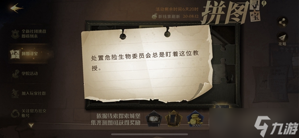 哈利波特魔法觉醒9.29拼图寻宝位置攻略
