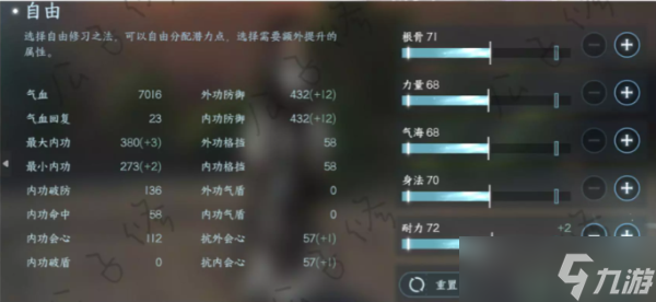 逆水寒手游九靈加點(diǎn)攻略