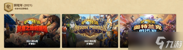 炉石传说版本顺序2023最新