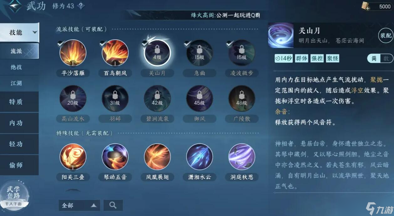 逆水寒手游神相技能介绍
