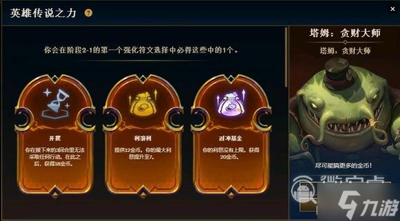 云顶之弈s9赌变形重组器玩法攻略