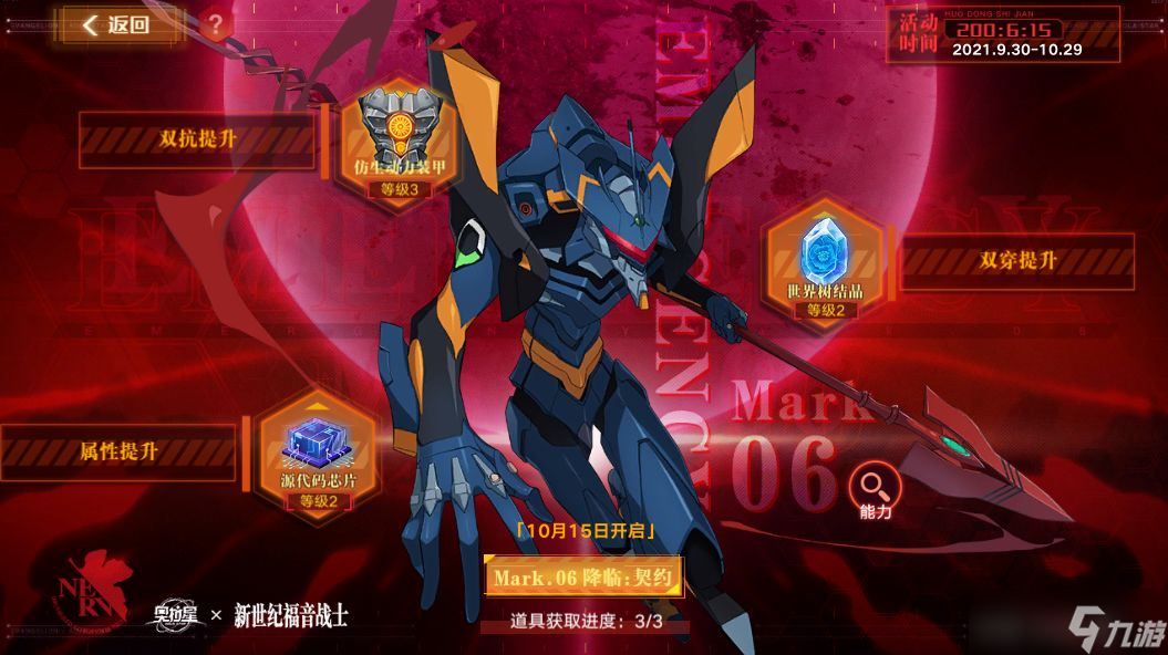 奥拉星手游9月30日EVA版本更新公告