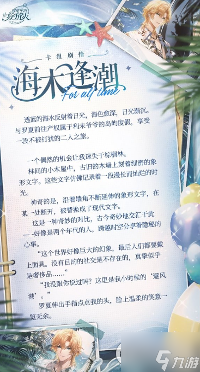 时空中的绘旅人罗夏海木逢潮怎么获取 时空中的绘旅人罗夏海木逢潮获取攻略