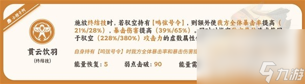 《崩坏星穹铁道》驭空详细培养指南