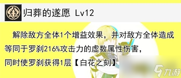 《崩坏星穹铁道》罗刹技能介绍与培养指南