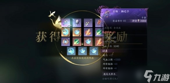 逆水寒手游舞阳城单人模式有什么奖励-舞阳城单人模式奖励一览