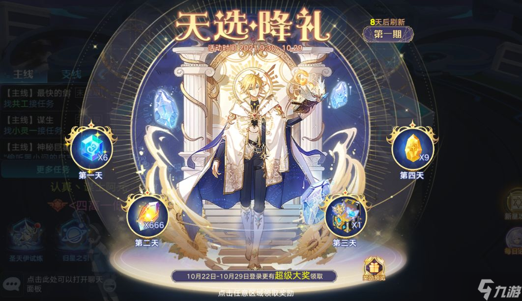 奥拉星手游9月30日EVA版本更新公告