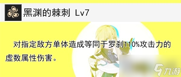 《崩坏星穹铁道》罗刹技能介绍与培养指南