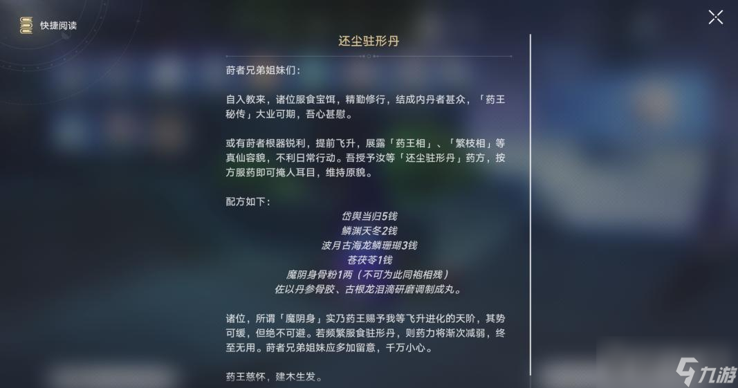 《崩坏星穹铁道》白露同行任务譬如朝露图文攻略