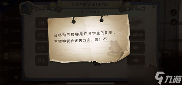 会移动的楼梯是许多学生的阴影巧克力蛙NPC位置分享