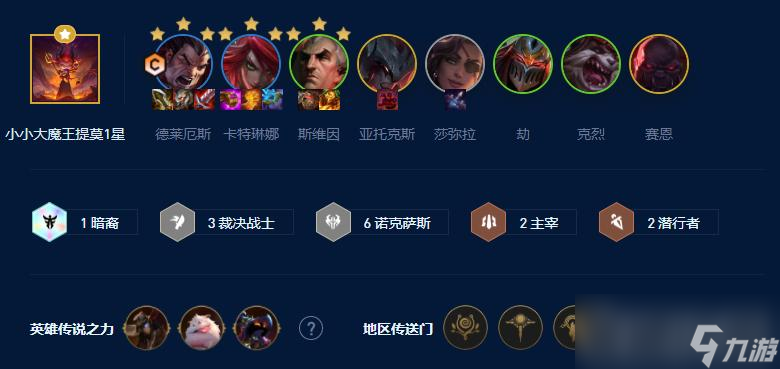 《云顶之弈》S9诺手卡特双C阵容搭配攻略