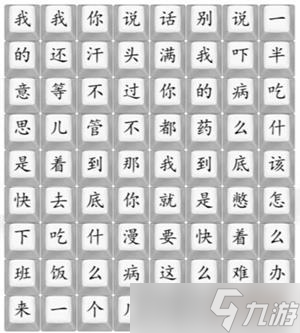 漢字找茬王印度醫(yī)生2攻略詳解