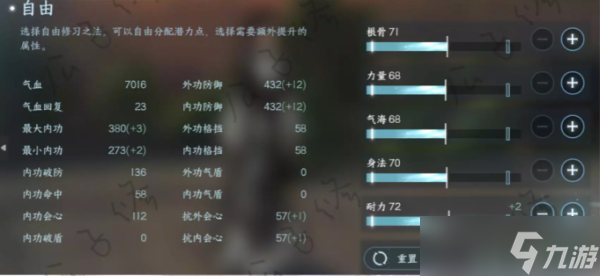 逆水寒手游九灵攻略大全