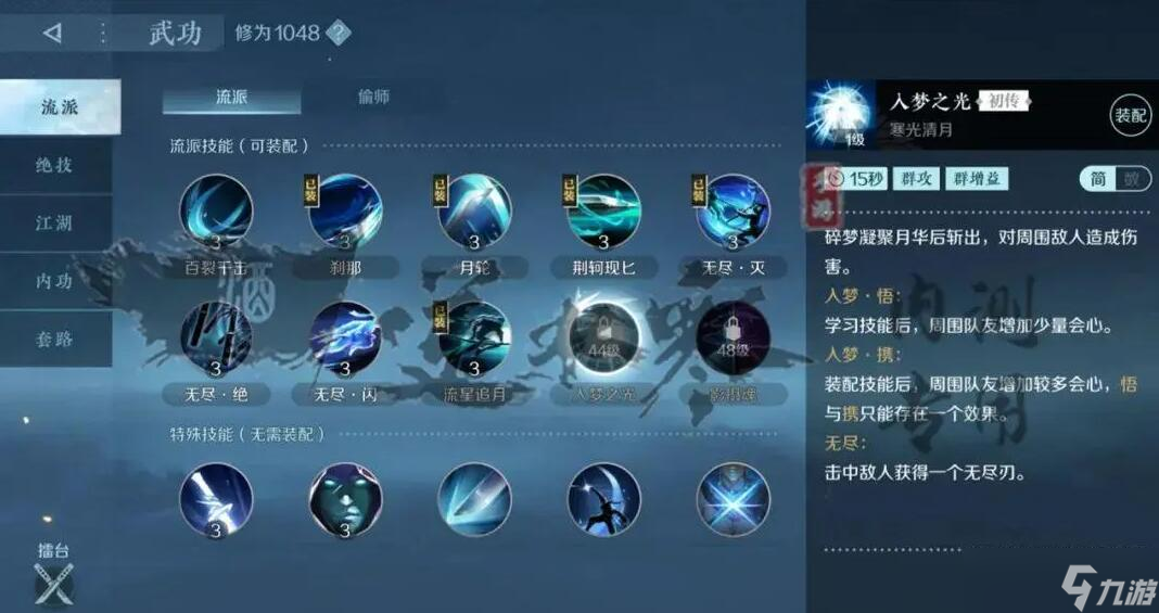 逆水寒手游碎梦攻略