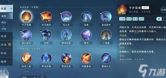 《逆水寒手游》全职业技能搭配方案一览