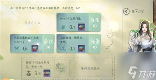 逆水寒手游怎么更换角色性别 逆水寒更换角色性别教程