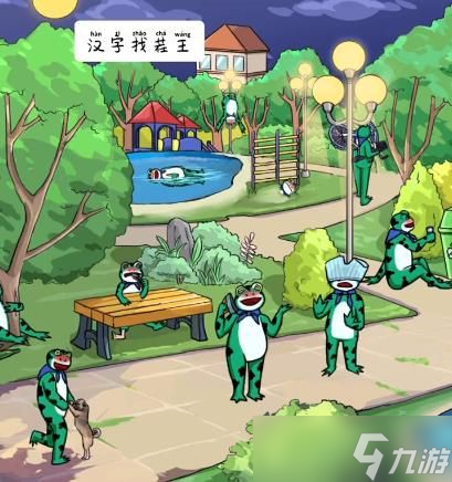汉字找茬王喝醉的青蛙答案图 找12个喝醉的蛙怎么过[多图]