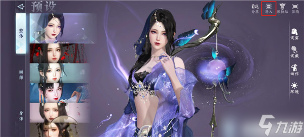 <a id='link_pop' class='keyword-tag' href='https://www.9game.cn/nishuihan1/'>逆水寒手游</a>捏脸数据怎么导入 捏脸数据二维码/文字版导入方法