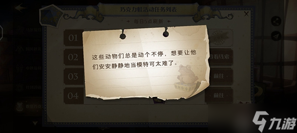 这些动物们总是动个不停巧克力蛙NPC位置分享