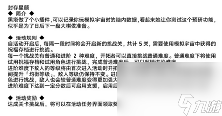 《崩坏星穹铁道》1.2活动内容介绍
