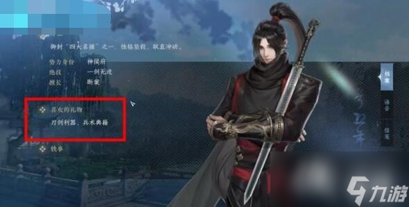 《逆水寒手游》好感度查看方法