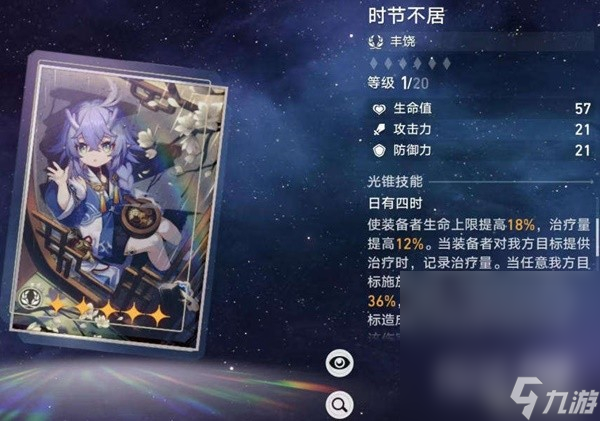 《崩坏星穹铁道》罗刹光锥、遗器选择与队伍搭配建议攻略