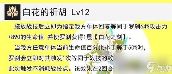 《崩坏星穹铁道》罗刹技能介绍与培养指南