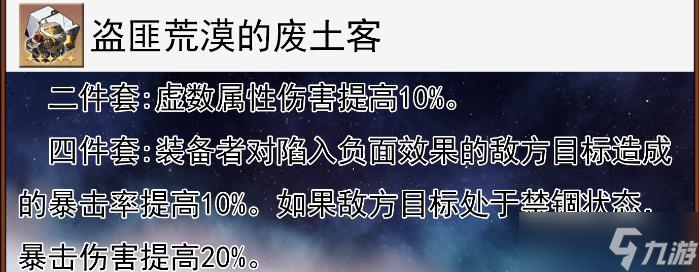《崩坏星穹铁道》驭空遗器怎么选 驭空遗器套装词条选择推荐攻略