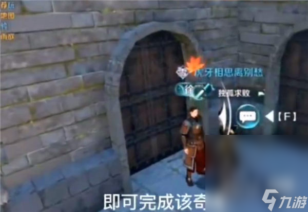 《逆水寒手游》跃跃欲试奇遇任务攻略分享