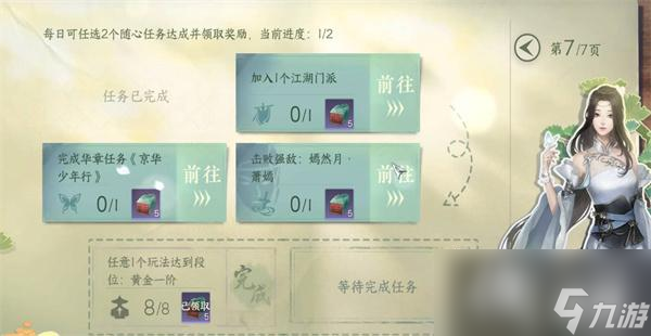 《逆水寒手游》更换角色性别方法介绍