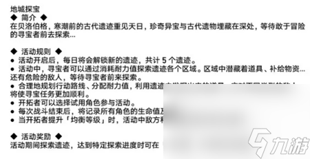 《崩坏星穹铁道》1.2活动内容介绍