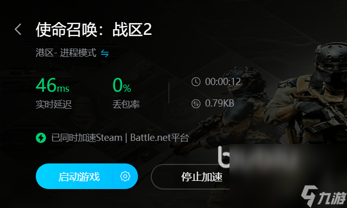 战区2需要加速器吗 战区2加速器用什么好