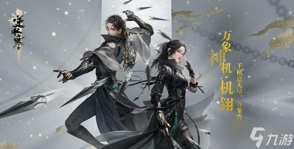逆水寒手游一个账号可以创建几个角色 账号创建角色数量介绍
