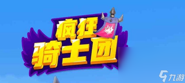 疯狂骑士团小号哪里交易靠谱 好用的游戏账号交易渠道分享
