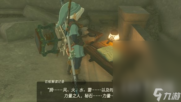 塞尔达传说王国之泪远古史诗巡礼任务攻略