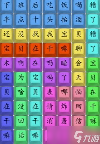 汉字找茬王连出宝贝在干嘛攻略 宝贝在干嘛连歌词怎么过[多图]