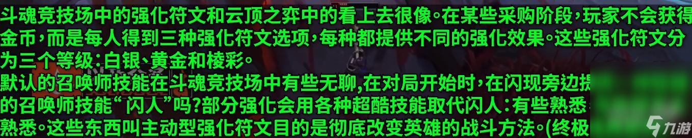 《英雄联盟》新模式斗魂竞技场强化符文获得方法攻略