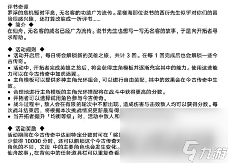 《崩坏星穹铁道》1.2活动内容介绍