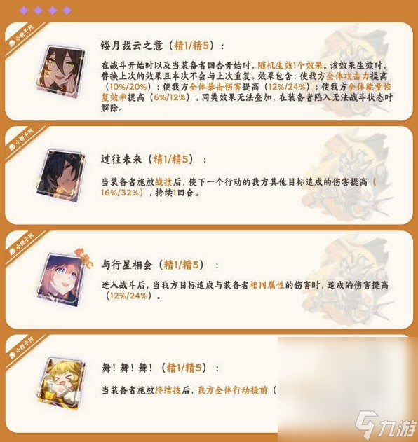 《崩坏星穹铁道》驭空详细培养指南一览