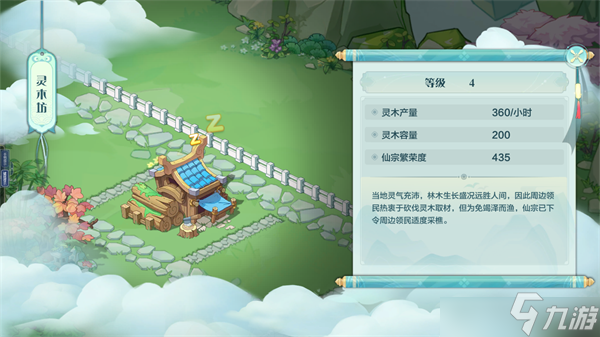 仙宗大掌门重要工坊的说明及演示图 重要工坊详细介绍