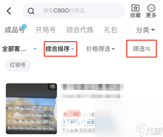 csgo完美賬號(hào)價(jià)值怎么算 csgo賬號(hào)交易平臺(tái)推薦
