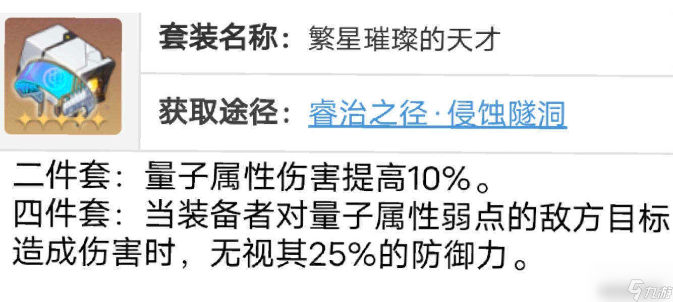 崩坏星穹铁道希儿量子雷队全面剖析