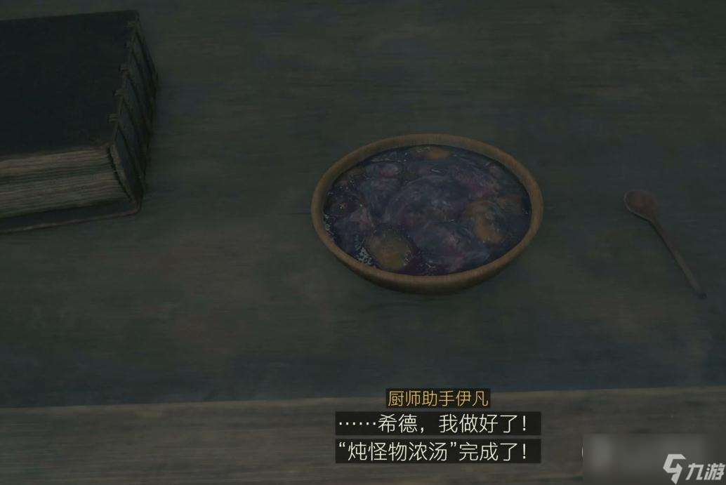 《最终幻想16》探求世间珍馐委托任务方法