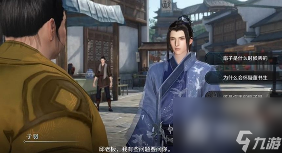 《逆水寒手游》扇底案通关攻略