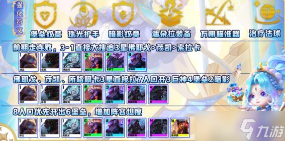 《金铲铲之战》s9堡垒佛耶戈阵容搭配推荐攻略