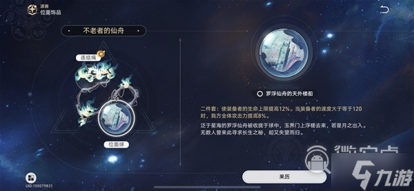 崩坏星穹铁道罗刹抽取建议与出装攻略